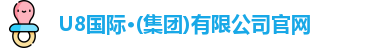 u8国际